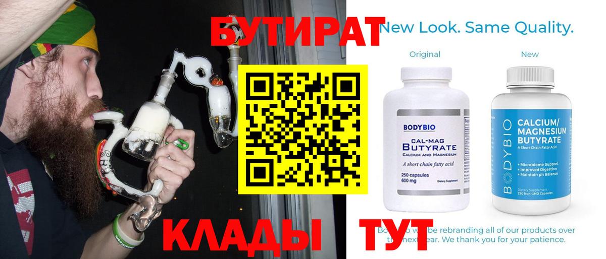 БУТИРАТ оксибутират Евпатория