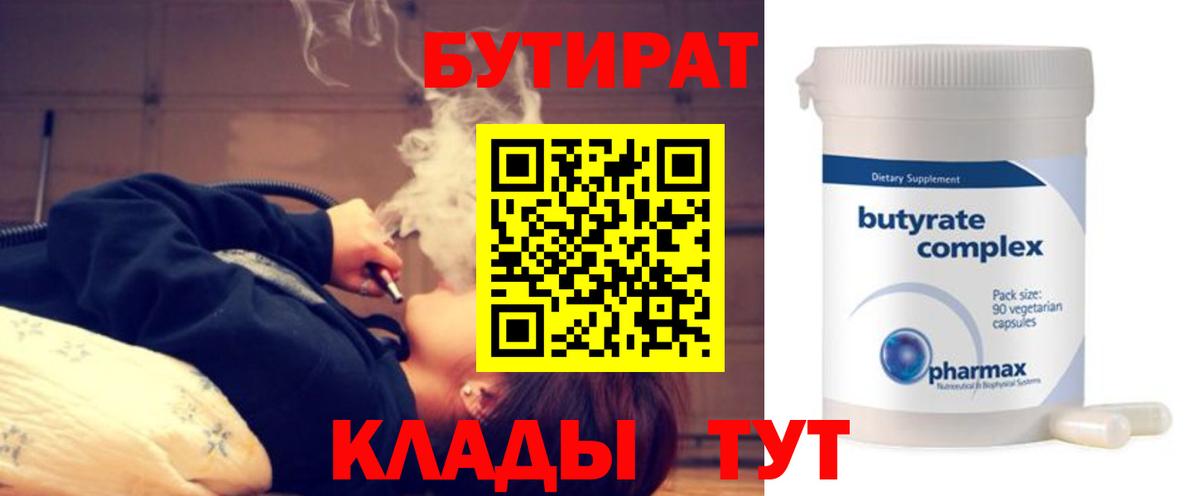 Бутират оксана  Вход с VPN  Евпатория 