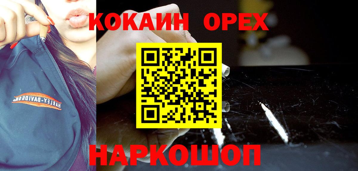 Cocaine 97% Евпатория