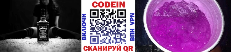 где купить   Евпатория  Codein Purple Drank 