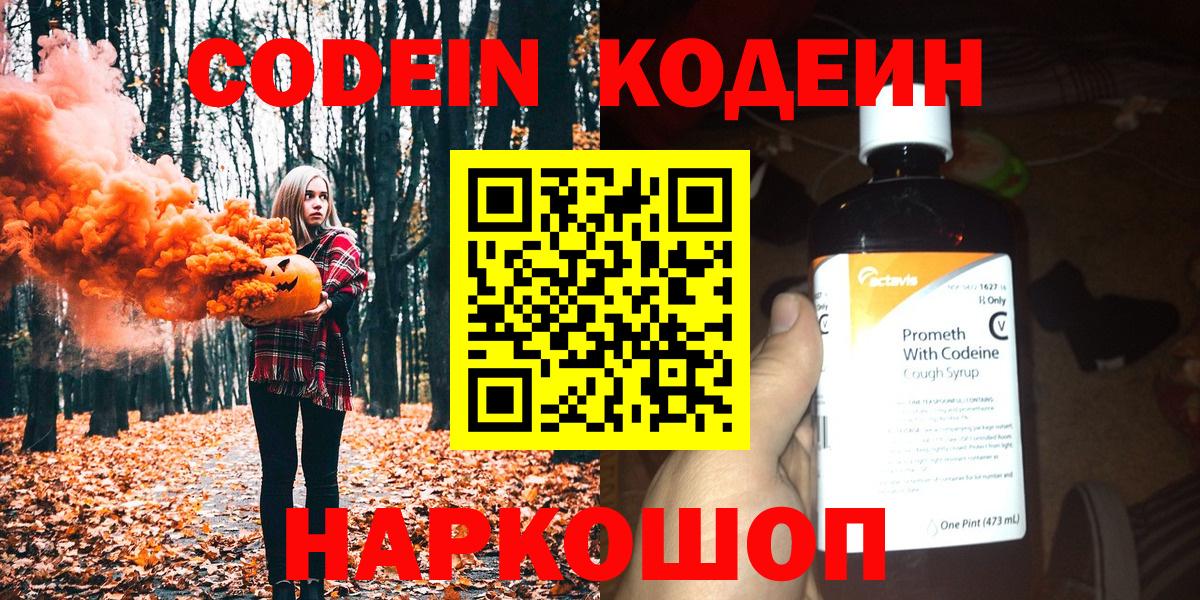 Кодеин напиток Lean (лин) Евпатория