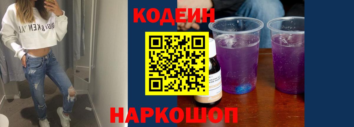 Кодеиновый сироп Lean напиток Lean (лин)  Вход с VPN  купить   Евпатория 