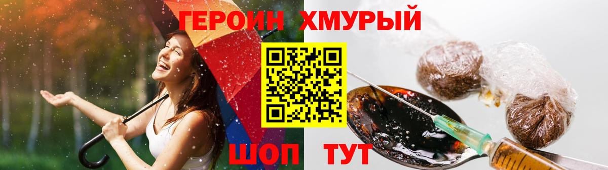 Героин гречка Евпатория