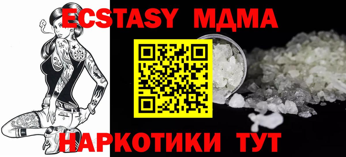 МДМА Molly  Вход с VPN  MDMA VHQ  MDMA  Евпатория 