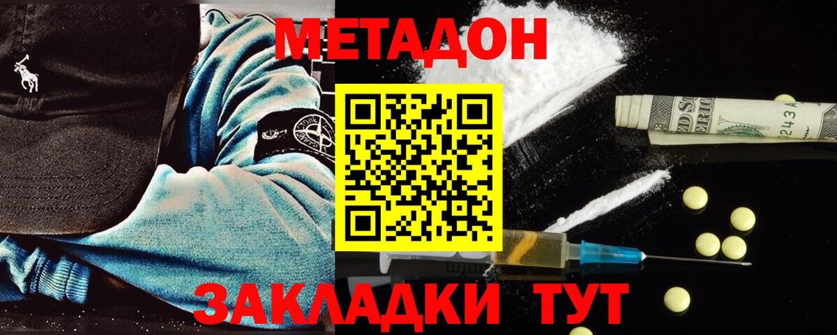 Евпатория  Метадон белоснежный  МЕТАДОН кристалл  Вход с VPN 